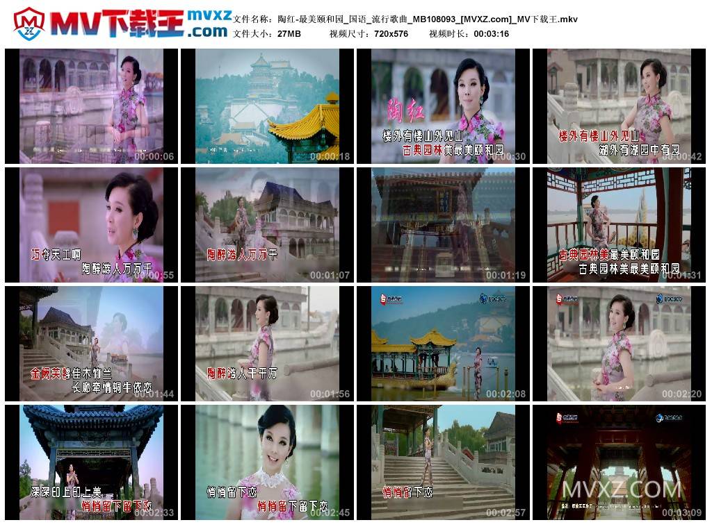 陶红-最美颐和园_国语_流行歌曲_MB108093